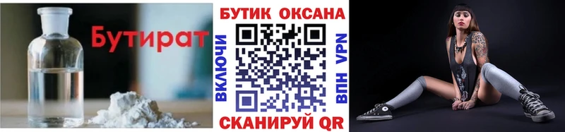 Бутират оксибутират  Полярный 