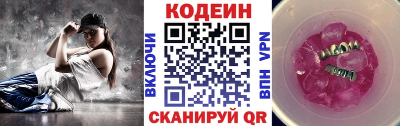 Codein Purple Drank  купить  цена  Полярный 